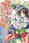 [The Saint's Magic Power Is Omnipotent (Light Novel) 01] • 聖女の魔力は万能です (カドカワBOOKS)